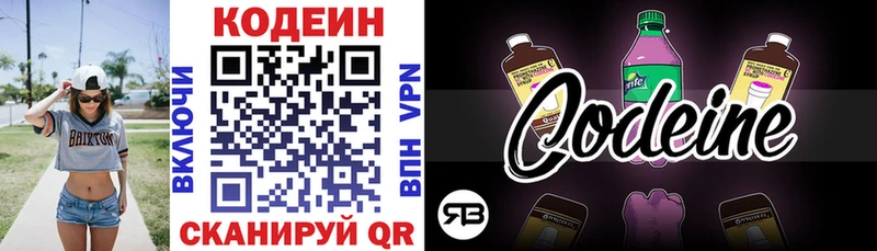 Кодеин Purple Drank  Навашино 